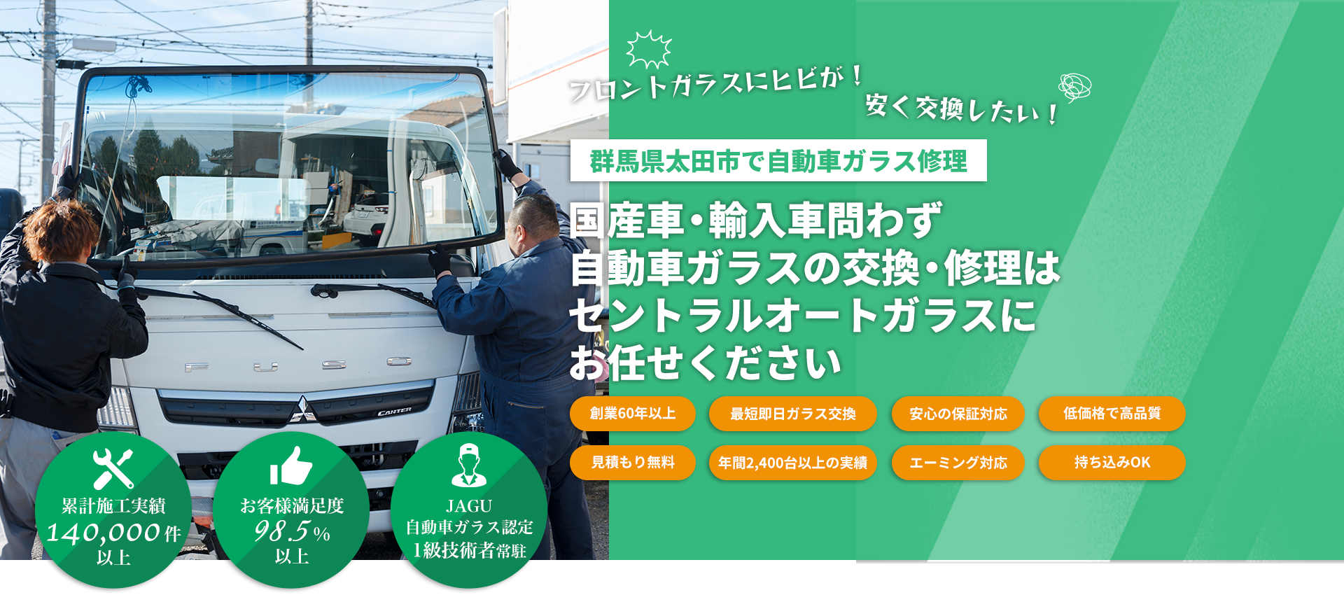 国産車・輸入車のことならセントラルオートガラスへお任せください！