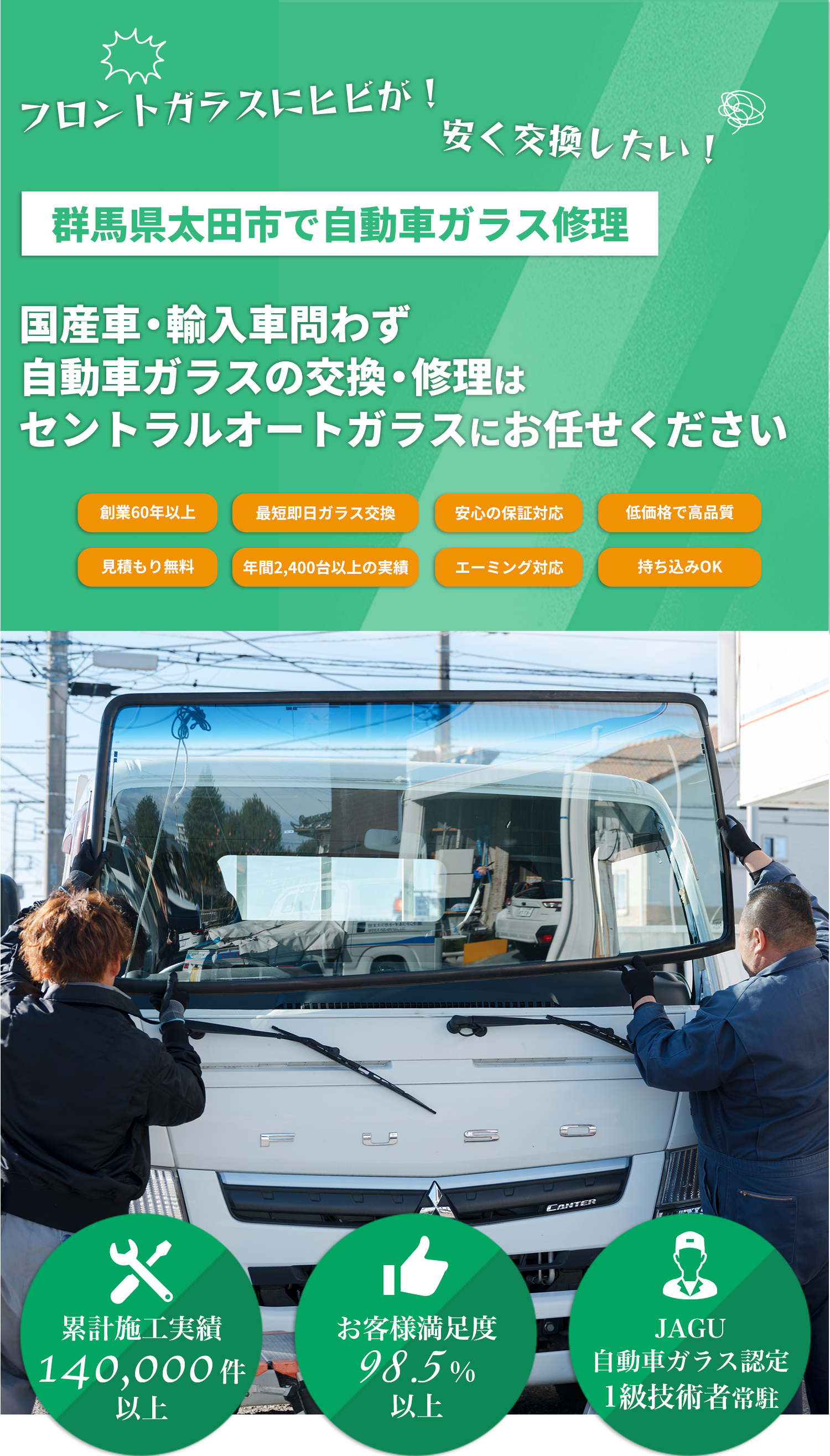 国産車・輸入車のことならセントラルオートガラスへお任せください！